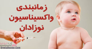 زمانبدنی واکسیناسیون نوزادان