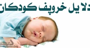 Snoring children چرا کودکان خروپف میکنند