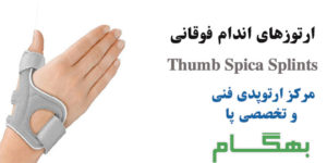Thumb-Spica-Splints
