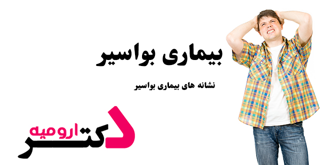 بواسیر